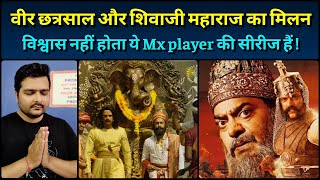 Chhatrasal (MX player Series) - Trailer Review | क्या वीर छत्रसाल जी के बचपन की ये कहानी दिखाएंगे ?