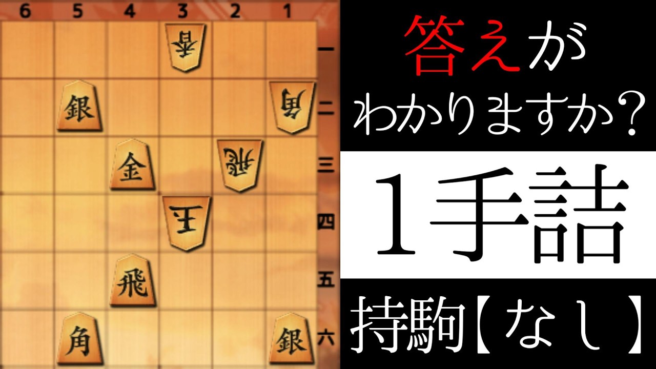 誰でも解けます【１手詰】