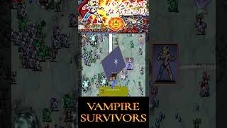 【Vampire Survivors】切り抜き！パンチが進化すると千手観音になるらしい？