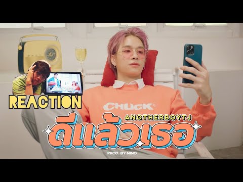 Reaction ANOTHERBOYTJ - ดีแล้วเธอ(Prod. By NINO) Official MV | ColorTheSoul
