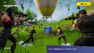 ボタン配置に慣れてきたフォートナイト