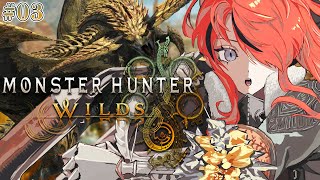 【モンスターハンターワイルズ】ボディーガードが狩りに挑戦してみた！｜＃03 【レイン・パターソン/にじさんじ】