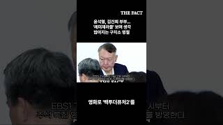 윤석열, 김건희 부부...'레미제라블' 추석 특선 영화 보는 구치소 명절