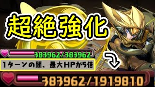 【パズドラ】現状最高倍率、パーティの最大HP5倍！超絶強化された光児雷也のスキルを使ってみる（HPを1919810にしたパーティで裏未知の新星/裏業炎の百龍！）（ゆっくり実況）