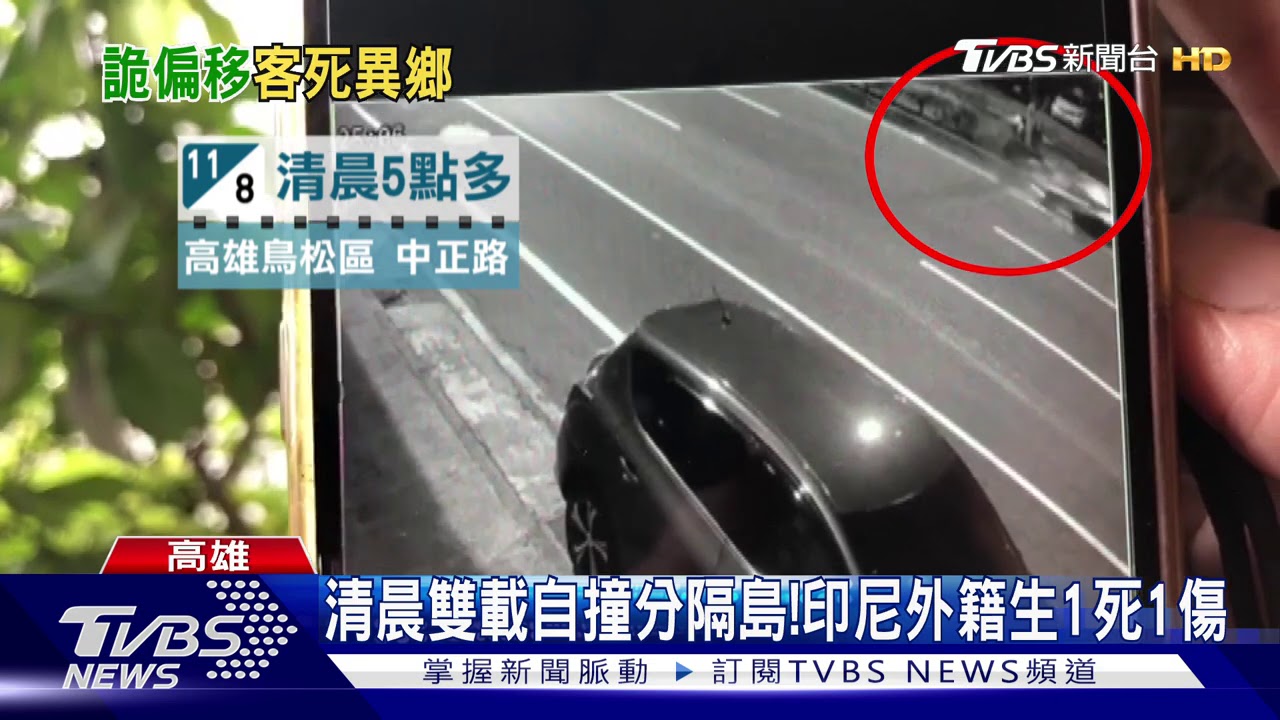 清晨雙載自撞分隔島! 印尼外籍生1死1傷