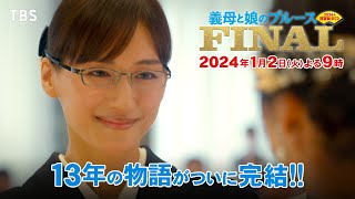 [閒聊] 繼母與女兒的藍調FINAL特別篇