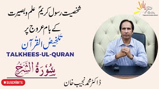 Surah An Nashra | (Chapter 94) |Talkhees-ul- Quran by Dr Muhammad Najeeb Khan