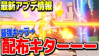 【原神】最強キャラ無料配布キター #原神 ベネットメカニカルトイズ前哨戦夜蘭鍾離タルタリヤ復刻リネリネットフレミネ始まりの大魔術若水ver4.0フォンテーヌ新ガチャ実装【げんしん】