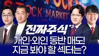 코스피 3850 붕괴·AI 반등 vs 조정… 시장 흔든 변수 4가지! ㅣ 양태원·김우식·권태민·김용덕 ㅣ 진…