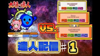【太鼓の達人】まだ見ぬ夢を描こう　＃太鼓の達人　＃段位道場2025