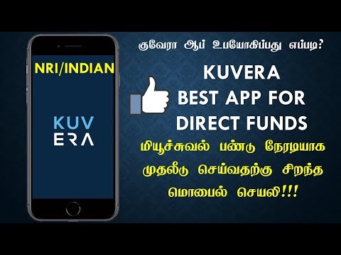 குவேரா ஆப் மூலம் மியூச்சுவல் பண்டில் முதலீடு செய்வது எப்படி?  How to invest Kuvera app Tamil Video