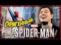 Видеообзор Marvel’s Spider-Man от Битый Пиксель