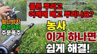 충전분무기 충전가위 이거! 방송나가고 나면 다른회사 진짜 긴장합니다!  #콜튼뿌리고 #콜튼충전가위  #콜튼충…