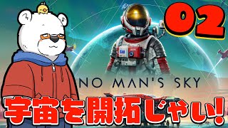 【No Man’s Sky】無限の宇宙を開拓するゲームやるぞ！02【Youtube Live】