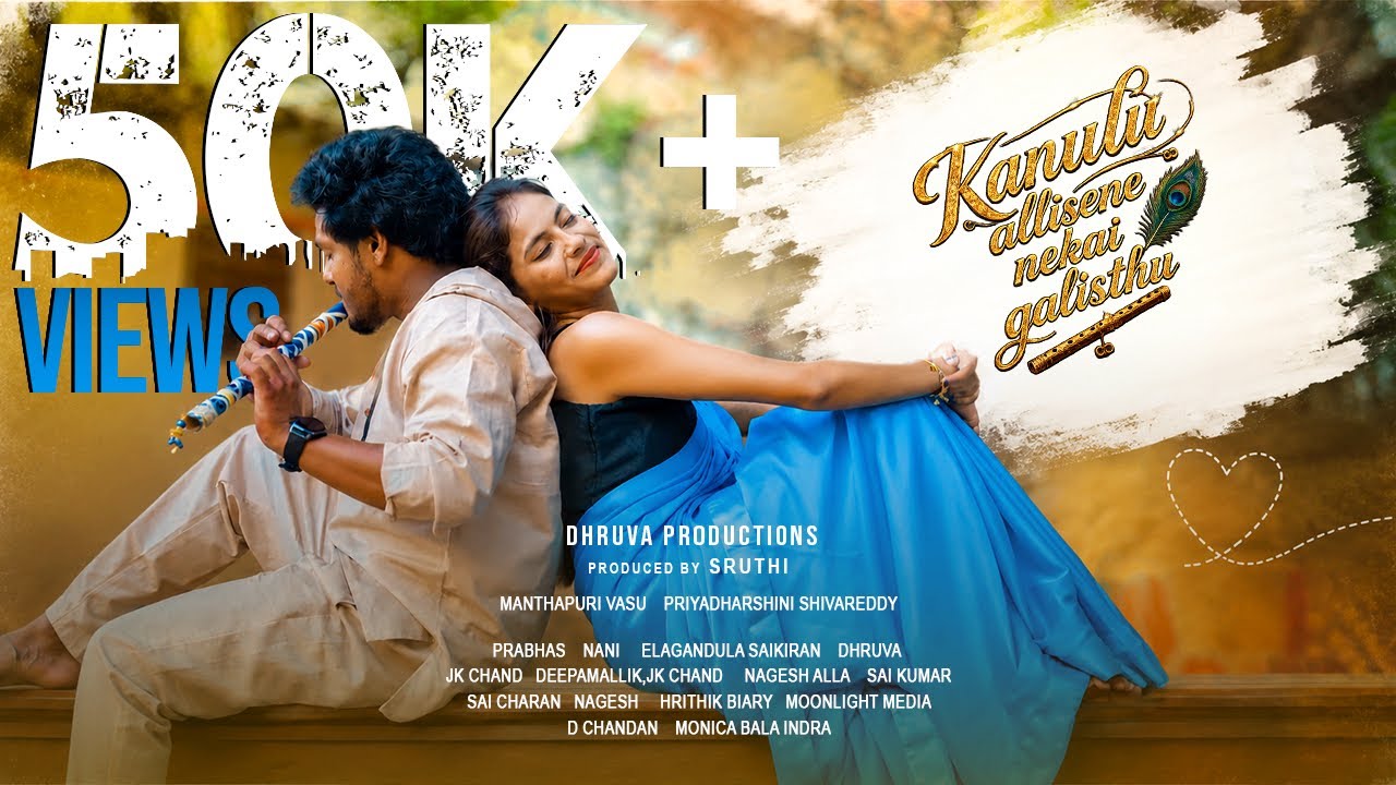 కనులూ అలిసినే నేకై గలిస్తూ ప్రేమకథ