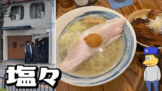 福島区玉川 会津山塩らーめん 塩々 | 辛みそ山塩らーめん はじっぺ角煮丼