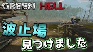 鈎縄求めて三千里...【Green Hell】 #7