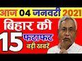 Today 3 January Bihar News Bihar News Bihar News Bihar Ka News Gaya News Bhagalpur News Biharinews