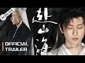 Official Trailer The Journey Of Legend Cheng Yi Gulnazar Time Travel Martial Arts Love 赴山海
