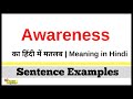 Awareness Meaning in Hindi  | Awareness kya hota hai | Awareness ka hindi me matlab Video