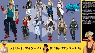 【新バージョンエドの】スト６エド【サイコロアッパー】