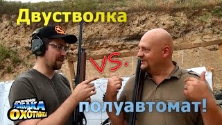 Двустволка против полуавтомата: "за" и "против" (ТВ-программа "Приключения рыбака и охотника")