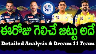 Today RCB vs CSK Who Will Win | Bangalore vs Chennai Match Prediction | Telugu Buzz