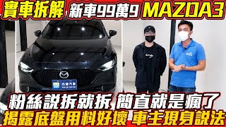 Re: [新聞] Mazda車主驚見後保險桿無內鐵　為安全疑