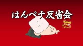 【仮想ドラフト企画】はんペナ 反省会【実況パワフルプロ野球】