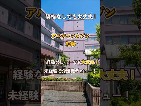 『アルジャンメゾン紅梅』未経験OK編
