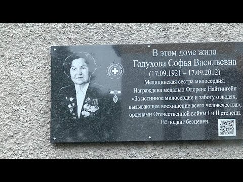 Памятную доску сестре милосердия Софье Голуховой открыли в Гомеле видео