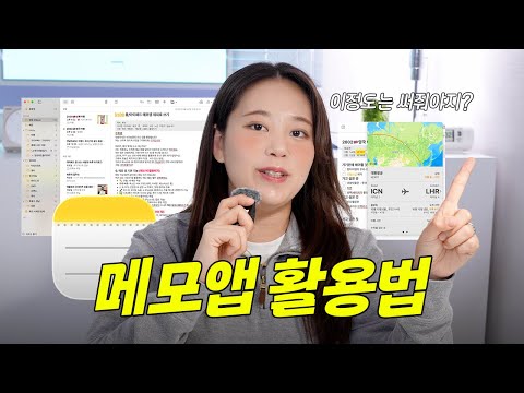✅ 아이폰, 아이패드 기본앱 메모앱 제발 이렇게 써주세요!