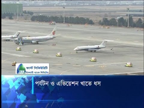 পর্যটন ও এভিয়েশন খাতে ধস