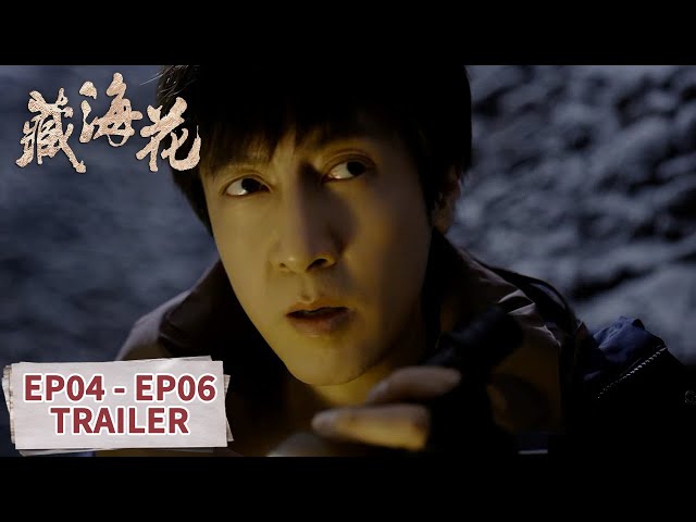 预告合集：EP04 - EP06 Trailer Collection【藏海花 Adventure Behind the Bronze Door】