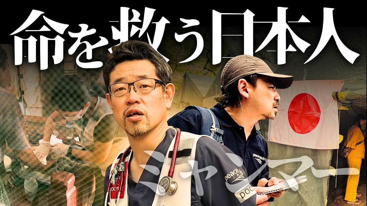 【貴重な記録映像】「灼熱のテントの中  命つないだ」ミャンマー地震の支援現場【総集編】