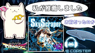 【グルコスコラボ】【ゆっくり実況】摩天楼神【チュウニズムパラダイス】