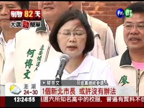 輸掉新北要贏回台灣 蔡英文喊話!