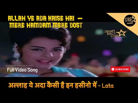 अल्लाह ये अदा | Allah Yeh Ada Kaisi hai In Haseeno Mein Song |Mere Hamdam Mere Dost |Lata Mangeshkar