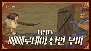 뺴빼로데이 단편 무빙ㅇ