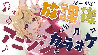 start - 【歌枠/KARAOKE】放課後は✨️アニソンカラオケ✨️で決まり🎶 #ポルカ公演中 【尾丸ポルカ/ホロライブ】