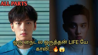 2025 ன் BEST தரமான THRILLER DONT MISS ..🔥🫣|  ALL PARTS  | TALKY XTRAS | தமிழ் விளக்கம் 
