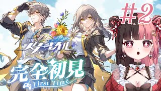 【 #崩壊スターレイル / #スタレ 】完全初見🍓すでにガチャをしたい※ネタバレ禁止【#曖昧ショコラ / #個人Vtuber 】