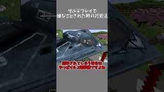 マルチプレイで嫌なことをされた時での平和的に対処する方法