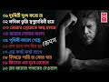 best of james bangla top 10  full song l Audio Jukebox l volume 05l Music Lyrics BD