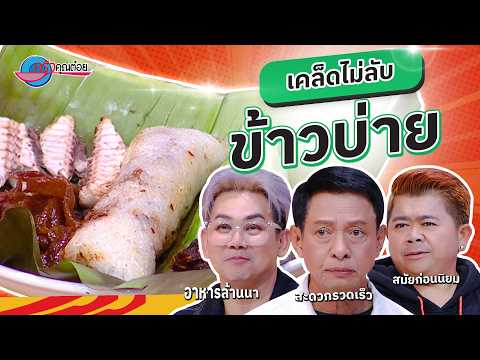คลิกเพื่อดูคลิปวิดีโอ