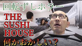 チームムッシュ大集合【The Sushi House】アルバイト代をきっちりもらう迄やられないぞ！！