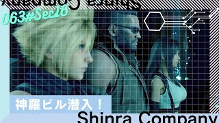 【FF7 実況プレイ】神羅ビル本格潜入！上の階へ向かう　ストーリー全プレイ！