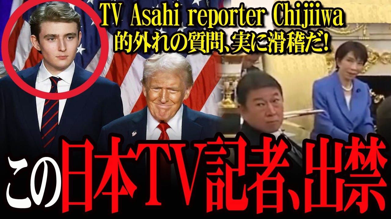 【高市総理・バロン】的外れな質問をする日本の記者 トランプに論破される sanaeハラハラ motegi そうそう