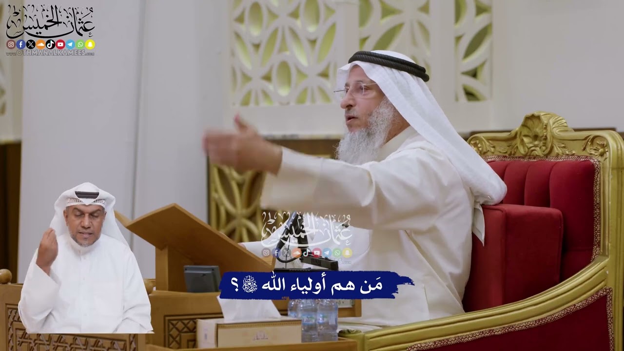 159 - مَن هم أولياء الله تعالى؟ - عثمان الخميس