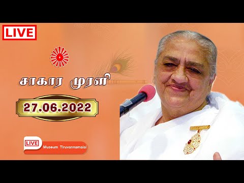 27.06.2022 | LIVE Tamil Murli | தமிழ் முரளி நேரலை. B.K. Santhi Sister